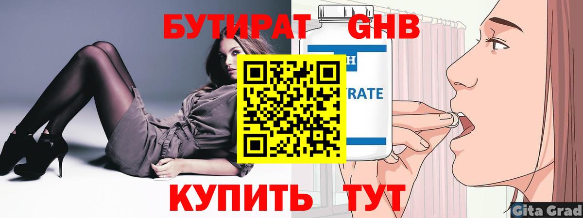 БУТИРАТ вода Аша