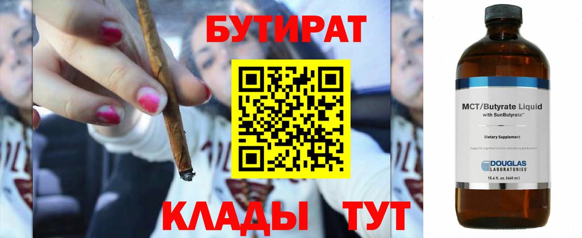 Бутират Butirat  Вход с VPN  БУТИРАТ  Аша 