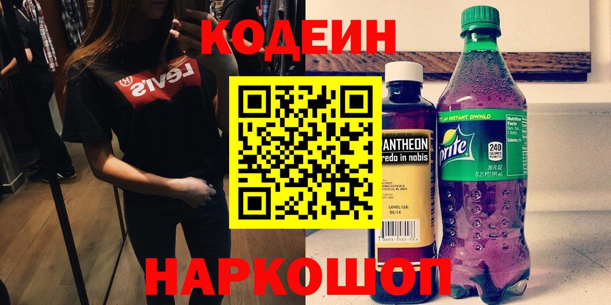 Аша  Codein Purple Drank  Вход с VPN  Кодеиновый сироп Lean Purple Drank 
